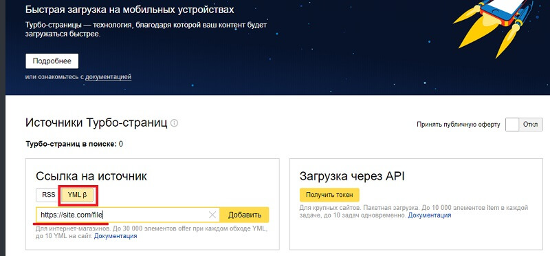 Загрузите файл YML Яндекс Вебмастер